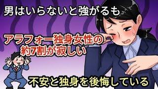 【アラフォー独身女性の約7割が寂しい】不安と独身を後悔している男はいらないと虚しく強がっているだけ