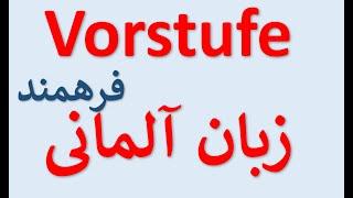 Vorstufe Deutsch Morteza Farahmand