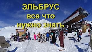 Весь Эльбрус, от Азау до Гара Баши. Как выглядят трассы Эльбруса?