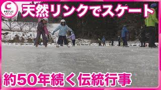 【天然リンクでスケート授業】「滑るのが難しいけれど楽しい」  岐阜・中津川市