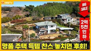 [가격인하 급매]성공의 기운이 깃든 명당! 2억 5천만 원 할인된 꿈의 주택 #전원주택 #전주전원주택 #명당주택 #모악산