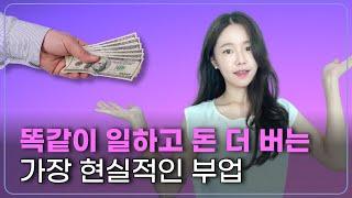 구매대행 부업으로 월1000만원 현실적인 방법 알려드릴게요 (재택,직장인 추천)