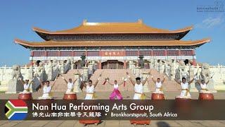 Nan Hua Performing Arts Group 佛光山南非南華寺天龍隊 | International Lunar New Year Festival