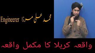 Waqia karbala ka Haqeeqi Pas Manzer Complete by Engineer Muhammad Ali Mirza