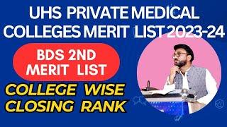 UHS 2ND MERIT LIST For BDS of Private medical colleges