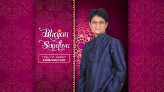 Bhajan Sandhya (A collection of soulful Bhajans) || Dinesh Kumar Dube