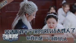 【开始推理吧 第3季】CLIP：金靖跟刘宇宁说的这段话太感人了：你真的是一个很好的人！The Truth S3 #迪丽热巴 #刘宇宁 #白宇 #金靖 #周柯宇 #张凌赫