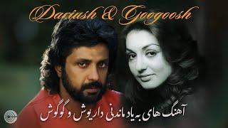 Dariush & Googoosh VINTAGE Playlist  آهنگهای به یاد ماندنی داریوش و گوگوش