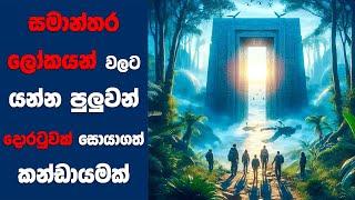 "Parallel" සිංහල Movie Review | Ending Explained Sinhala | Sinhala Movie Review