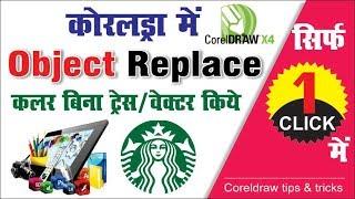 Logo/Object Color Replace very Easy Step | Must Watch | Graphic Designer | in Hindi