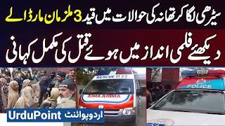 Faisalabad Police Station Attack - Hawalat Me Qaid 3 Brothers Ko Firing Kar Ke Maar Dala