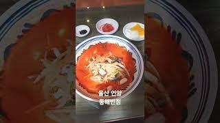 울산 언양 #동해반점 #오늘점심 #복음면