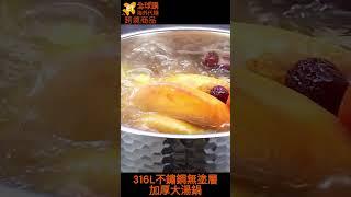 SSGP 20-26cm 316L不鏽鋼無塗層 加厚大湯鍋 #東森購物 #海外代購 #免稅商品 #商品開箱 #東森全球購 #好物分享 #好物推荐