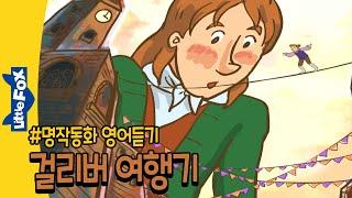 걸리버 여행기 42 min | 명작동화 영어듣기 | 흘려듣기 | Gulliver's Travels