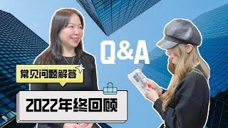 2022澳洲房姐 全年Review ，2023年经济发展趋势！Airbnb，Rooming house，实现现金流的逆转，本期视频你一定要看！