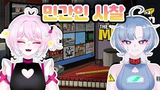 【두낫피드더몽키즈】민간인 사찰 나왔습니다 【디오페레타/사미무해】