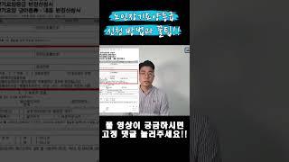 노인 장기요양등급 신청 방법 및 꿀팁!! #shorts