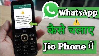 Jio Phone Whatsapp "Whatsapp is no longer available on kaios phones" error ️ solution? learn more