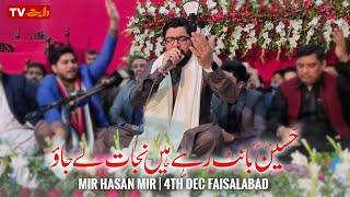 Hussain Bant Rahai Hain Nijaat Lai Jao | Mir Hasan Mir | 4th, Dec 2020 - Faisalabad | Wilayat TV 110