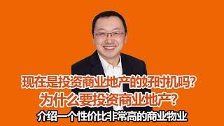 温哥华商业地产 现在是投资商业地产的好时机吗？ 投资商业物业有什么好处？ 什么是净租赁？Triple Net Leases 推荐一个温哥华商业物业 Bridgeport Business Centre