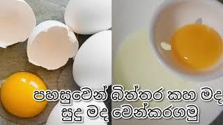 how to separate egg yolk from egg white / Joy Food corner