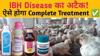 IBH Disease का अटैक! || जानें पूरा Treatment और बचाव के उपाय 