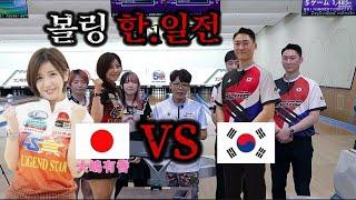 일본볼링챔피언 Yuka ohshima VS 대한민국 판게임 볼러! ボーリング韓日戦です (볼링)