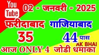 02.January.2025 | Faridabad Ghaziabad single Jodi Number today tips and tricks 2025 | AK BHAI