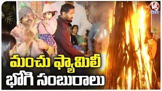 Mohan Babu Family Celebrates Bhogi Festival | Manchu Vishnu | Manchu Lakshmi | V6 News