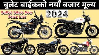 Bullet Bike price in Nepal 2024 ।। Royal Enfield price  In Nepal ।।  Royal  Enfield 350 Cc - 450 Cc