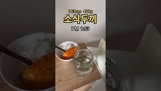 [소식두끼 6]짜빠게티,호두과자,닭가슴살 #다이어트 #shorts