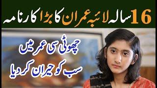 16 Years Old Laiba Imran's Great Achievement