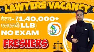 वकीलों की वैकेंसी | legal analysis | lawyer | government job 2025 | study for dreamers