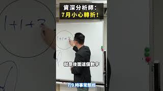 大多頭賺太多?!每天都在擔心崩盤嗎? 別擔心~看看這個數列~ ! #費氏數列 #費波南西 #崩盤 #空頭 #賺錢 #交易 #理財 #投資 #股票 #期貨 #ETF #金融 #投資理財