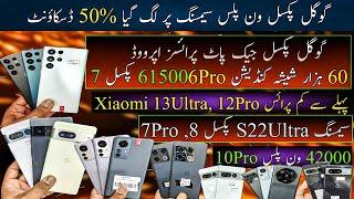 Samsung s22Ultra| OnePlus 10Pro 8 7| Google Pixel 8 7Pro 7 6Pro| Xiaomi 13Ultra 12Pro| Cheap Price