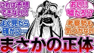 【最新1129話】太陽神の正体がまさかのあいつだったことが判明したことに対する読者の反応集【読者の反応集】