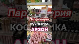 ПАРФЮМЕРИЯИ АРЗОН ДАР БОЗОРИ КОРВОН НАРХИ ОПТОВЫЙ ДОСТАВКА РОЙГОН