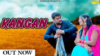 Kangan (Official Song) || Mohit Sharma,Varsha Swami || Haryanvi Song || Latest Haryanavi Song 2022