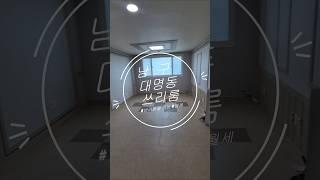 남구 대명동 반려동물 가능한 쓰리룸 월세