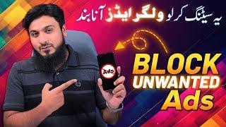 How to Block Ads on Android Phone | Unwanted Popup Ads Kaise Band Kare ?