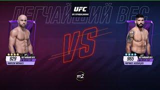 Marlon Moraes vs Raphael Assuncao - UFC Mobile 2