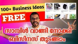 ഓരോ പ്രോഡക്റ്റും ലക്ഷങ്ങൾ നൽകും | online business ideas malayalam | best business