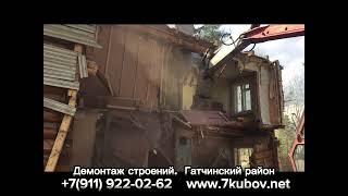 Демонтаж деревянного дома. Снос домов.