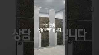 [구도상재] #국내자체제작 #큐비클 숏클립