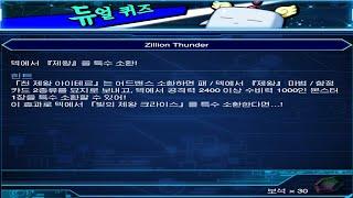 [듀얼 퀴즈, DUEL QUIZ]제왕의 효과 콤보 | Zillion Thunder