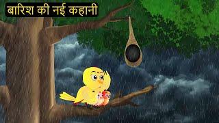 Barish Chidya | चिड़िया | Episode New | Chidiya Wala Cartoon |Tuni AchiAchiHindi Kahani |Chichu TV