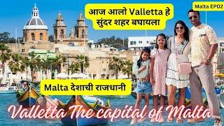 आज आलो Valletta हे सुंदर शहर बघायला | Malta ची राजधानी | First day Valletta City l Malta EP02 #1094