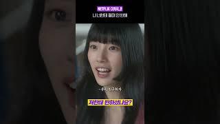 수지한테 반하지 말라고 하는 양세종ㅋㅋ #이두나