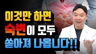 “직빵으로 뚫어드립니다” 변비약 먹기 전에 이것 먼저 드세요. 장에 굳은 숙변을 청소하고 항상 쾌변하는 법