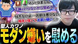 モダンキャミィがつまらないというリスナーに対して慰めつつ、実際に試合を見て爆笑するカワノ【スト6】